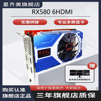 星齊美 多屏顯卡原生態6HDMI RX5806 8G支持EDID鎖屏廣告炒股投影