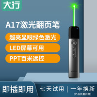 ASiNG 大行 A17大功率超亮绿激光PPT翻页笔led液晶屏可用
