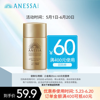 安热沙（Anessa）金灿倍护防晒乳20ml（此商品为，请勿）