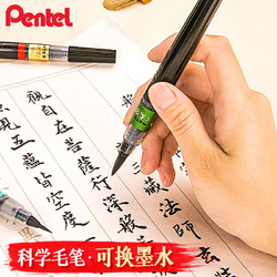Pentel 派通 XFL2 书法软毛笔