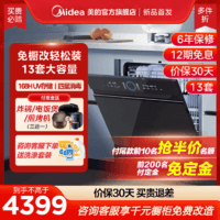 Midea 美的 灶下洗碗机家用全自动大容量4星消毒台式嵌入式13套H6MAX