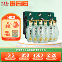 竹叶青 青瓷20 42%vol 清香型白酒 500ml*6瓶 整箱装