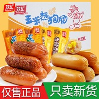 Shuanghui 双汇 玉米味32g*10支