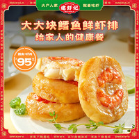 逮虾记 鳕鱼鲜虾排虾饼540g3盒
