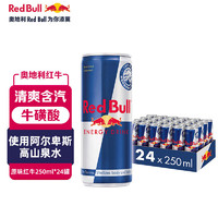 Red Bull 红牛 奥地利进口红牛RedBull运动维生素能量饮料整箱24罐