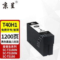 京呈 T40H1-T40H4墨盒适用爱普生SC-T5180 T3180N T5180N打印机墨盒 T40H1黑色墨盒