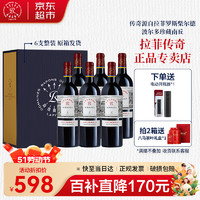 拉菲古堡 拉菲（LAFITE）传奇波尔多珍藏 南丘干红葡萄酒 法国原瓶进口 750ml*6整箱（原箱）装