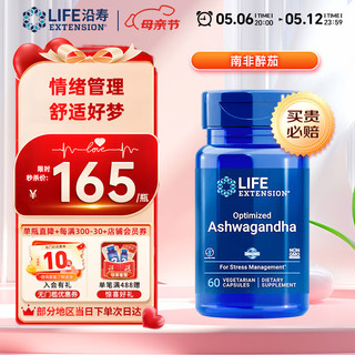 Life Extension 沿寿Life Extension优化南非醉茄（人参）皮质醇男士男人用高能胶囊美国 南非醉茄 60粒