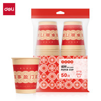 deli 得力 LL666 喜事盈门庭 一次性纸杯 250ml 50只 红色