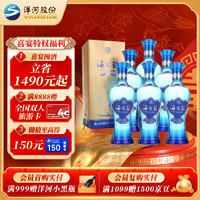 YANGHE 洋河 海之蓝 蓝色经典 52%vol 浓香型白酒 480ml*6瓶 整箱装