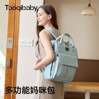 taoqibaby 淘气宝贝 妈咪包双肩包孕妇宝妈外出包时尚轻便多功能大容量背包