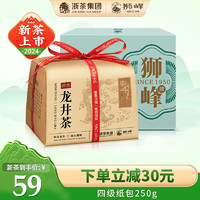 狮峰 牌 2024新茶 雨前浓香龙井茶杭州绿茶传统纸包250g