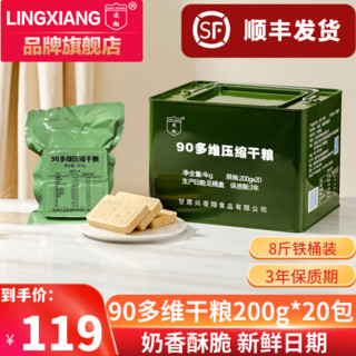 LING XIANG 凌翔 90多维压缩饼干8斤铁桶装200g*20包