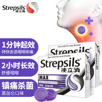 Strepsils 使立消 润喉糖特强镇缓痛杀菌含片16粒*2