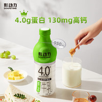 Shapetime 形动力 4.0蛋白鲜活牛奶950ml 活性蛋白高钙牛奶清甜香醇早餐低温牛奶 950ml