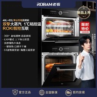 ROBAM 老板 SQ282A+RQ082A嵌入式电蒸箱电烤箱套官方专营店