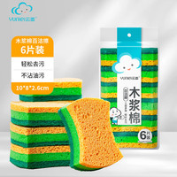 云蕾 木浆棉洗碗擦 6片