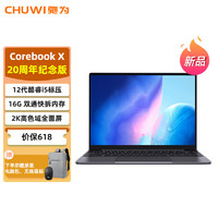 CHUWI 驰为 Corebook X纪念版)14英寸英特尔12代酷睿16G+512G 12代酷睿i5-12450H纪念版（15.6英寸）