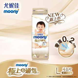 MOONY尤妮佳moony极上通气纸尿裤新生婴儿宝宝尿不湿 S