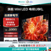 Hisense 海信 65U8KL 液晶电视 65英寸 4K