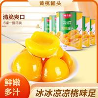 weiziyuan 味滋源 5罐装黄桃罐头新鲜黄桃糖水罐头水果罐头休闲零食品