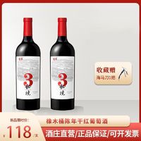 新疆楼兰酒庄秘境三代赤霞珠干红葡萄酒国产非进口单双支750ml