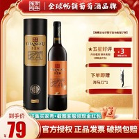 CHANGYU 张裕 红酒 特选级赤霞珠精制干红葡萄酒 独立圆筒装750ML