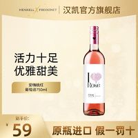 HENKELL TROCKEN 汉凯 德国原装进口爱嗨桃红葡萄酒红酒水果酒单支装750ml*1瓶