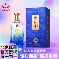 红星 北京红星纯粮优级蓝盒12/18清香型二锅头白酒43度53度500ml礼盒装