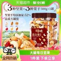 88VIP：Be&Cheery 百草味 罐装每日混合坚果500g年货休闲零食品小吃干果仁腰果巴旦木