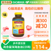 天维美 美国原装NatureMade天维美欧米伽深海鱼油omega3高浓缩DHA220粒