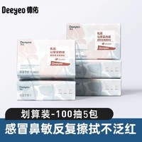 Deeyeo 德佑 乳霜柔纸巾婴儿保湿纸巾宝宝专用超柔抽纸新生儿云柔巾鼻子纸