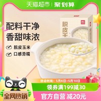 88VIP：西贝莜面村 脱皮玉米羹300g*6黑龙江玉米粒早餐粗粮加热即食连包