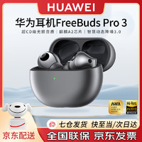 HUAWEI 华为 FreeBuds Pro 3无线蓝牙耳机星闪耳机入耳式智慧降噪跑步运动游戏低延迟适用于mate60pro+苹果荣耀