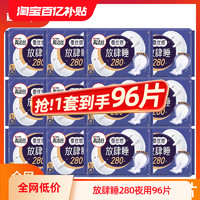 kotex 高洁丝 卫生巾放肆睡夜用280mm姨妈组合装整箱旗舰店官方正品旗舰