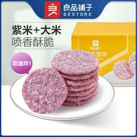 BESTORE 良品铺子 紫米雪饼505g紫米非油炸薄脆办公室饼干