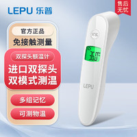 乐普 电子温度体温计家用成人儿童婴儿宝宝红外线额温测温枪