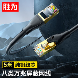 shengwei 勝為 八類網線電競級高速網絡跳線 CAT8類純銅雙屏蔽工程家用電腦寬帶連接線黑色 5米 LC-1305G