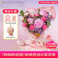花点时间 康乃馨母亲节鲜花花束赠丝巾+纸花瓶 5月9日-12日期间收花