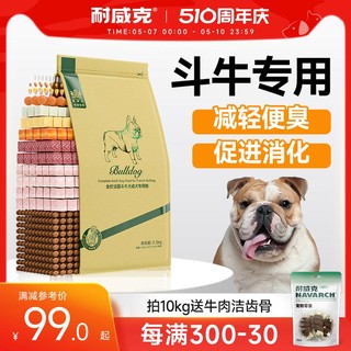 Navarch 耐威克 斗牛犬专用鲜肉狗粮法斗英斗通用型成幼犬10kg20斤装旗舰店