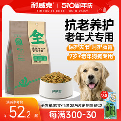 Navarch 耐威克 狗粮老年犬专用5斤全犬种犬粮 通用型低盐2.5kg狗粮
