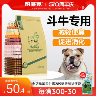 Navarch 耐威克 英斗法斗专用粮2.5kg5斤3个月以上小型犬适用斗牛成幼犬粮