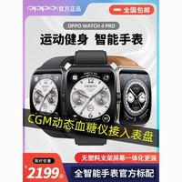 百亿补贴：OPPO Watch4Pro全智能手表极夜黑血氧监测男女运动手表电话手表