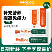 RedDog 红狗 营养化毛膏美毛膏肽钙膏营养化毛增肥美毛补钙120g
