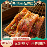 zhenxian 臻鲜 红油苕皮烧烤烤苕皮套餐专用重庆四川家用烤苕皮粉皮食材配料商用