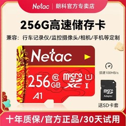 Netac 朗科 P500 華彩國風版 MIcro-SD存儲卡（UHS-I、U1、A1）