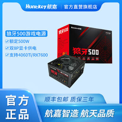 Huntkey 航嘉 電源狼牙500臺式主機電源額定650W/500W寬幅非模組游戲atx