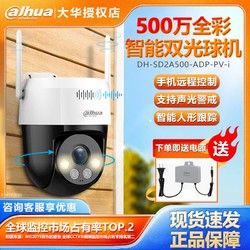 Dahua 大华 监控摄像头500万高清智能全彩360度远程无线wifi室外家用防水