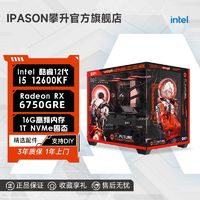 百亿补贴：IPASON 攀升 AMD 锐龙5 7500F/5600/RX6650XT游戏3A台式电脑DIY主机整机
