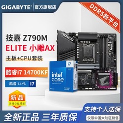 GIGABYTE 技嘉 英特尔i7 14700KF CPU 搭 技嘉 Z790M A ELITE DDR5 主板 板U套装
